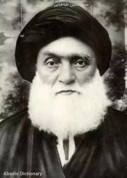 سید حسین طباطبایی بروجردی